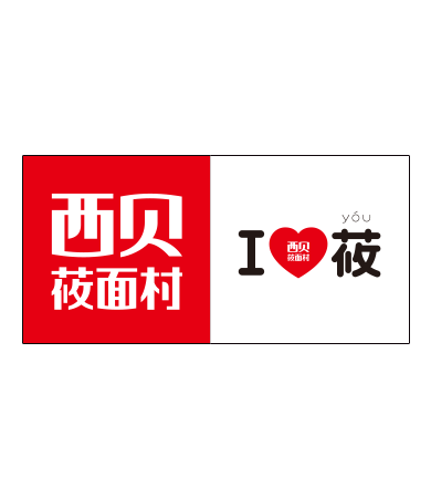 西贝铁军
