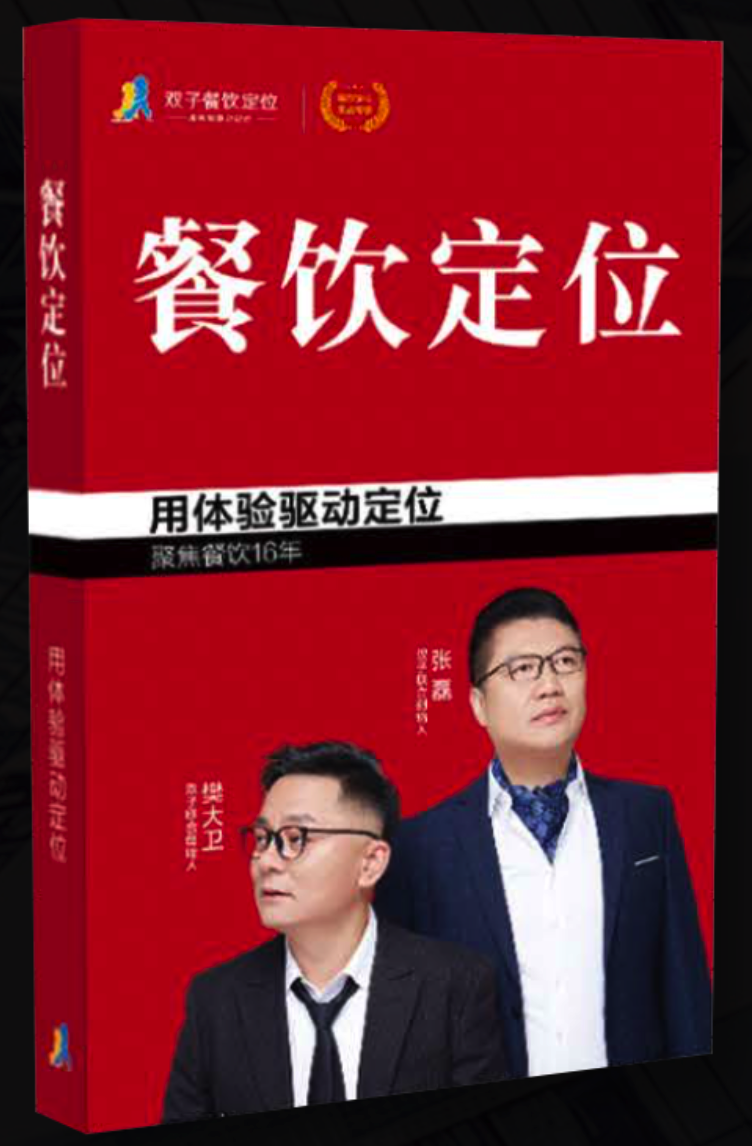 2019 年发布《餐饮定位》