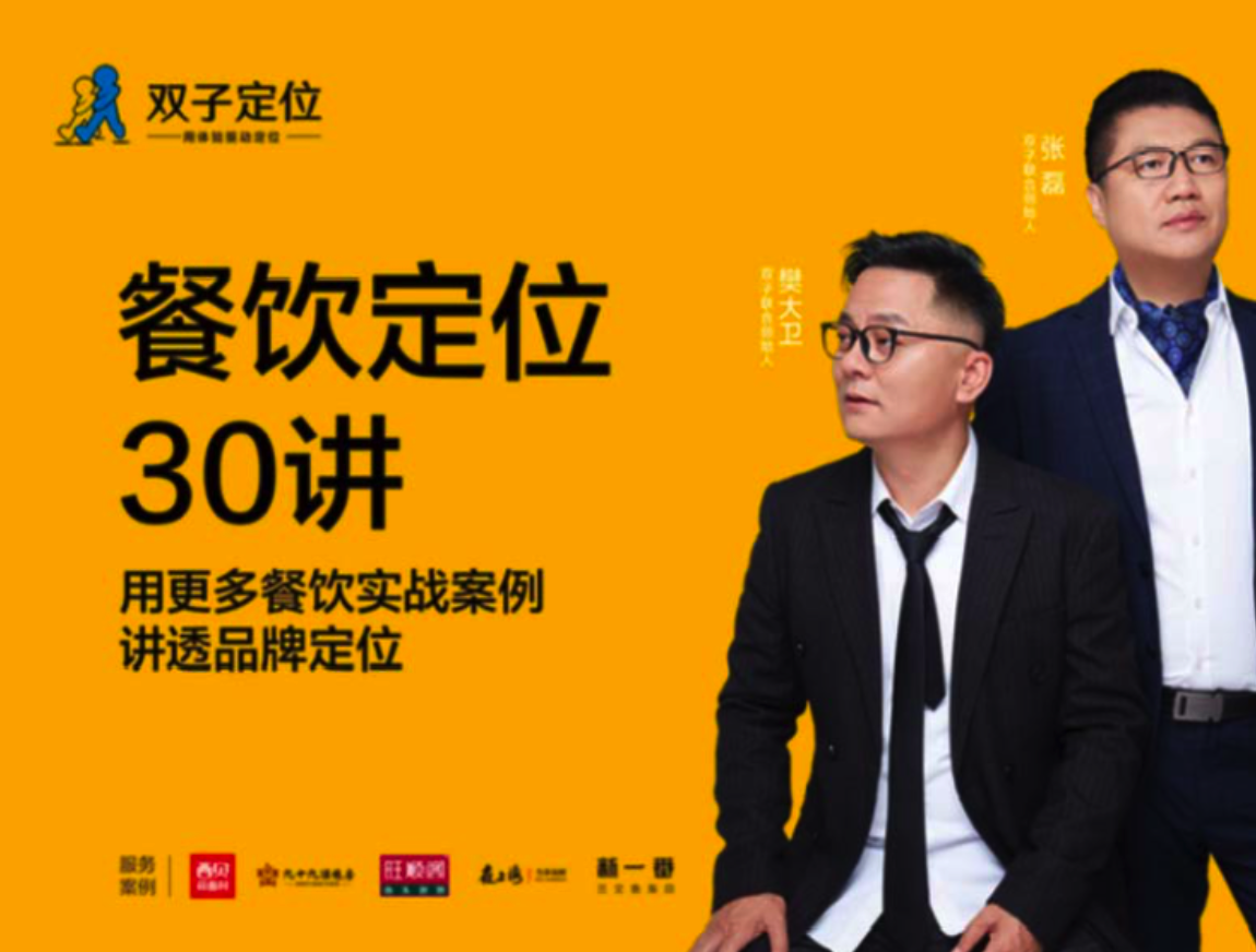 2020 年上线《餐饮定位三十讲》