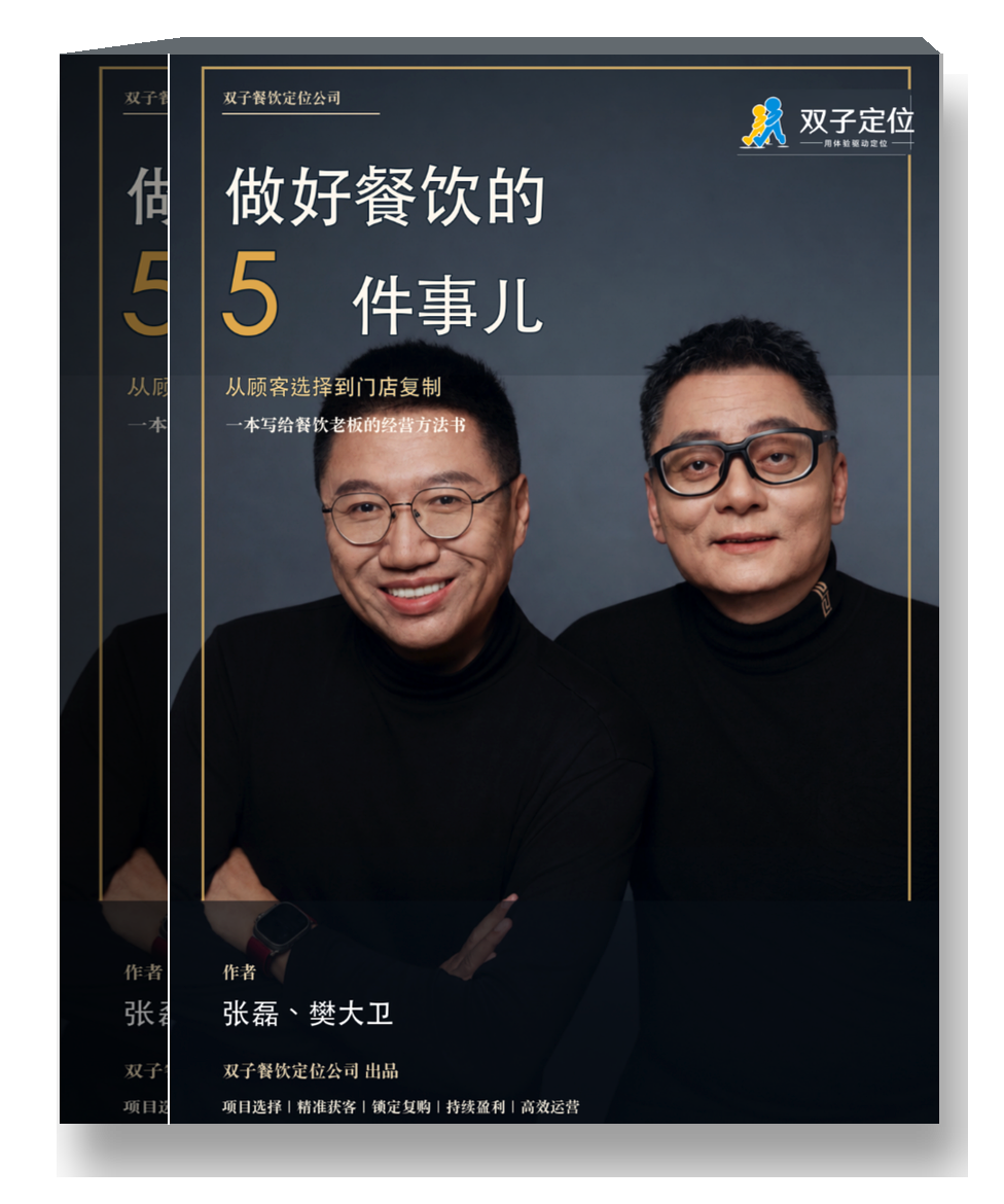 2026 年发布《做好餐饮的五件事》