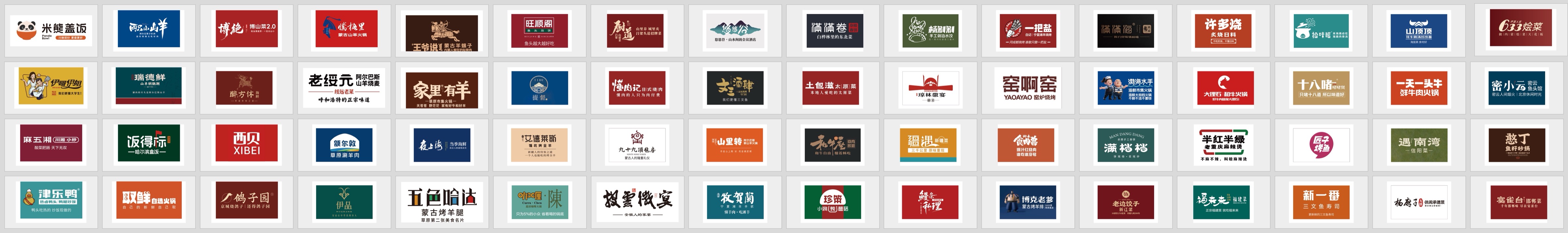 双子餐饮定位服务案例 Logo 墙