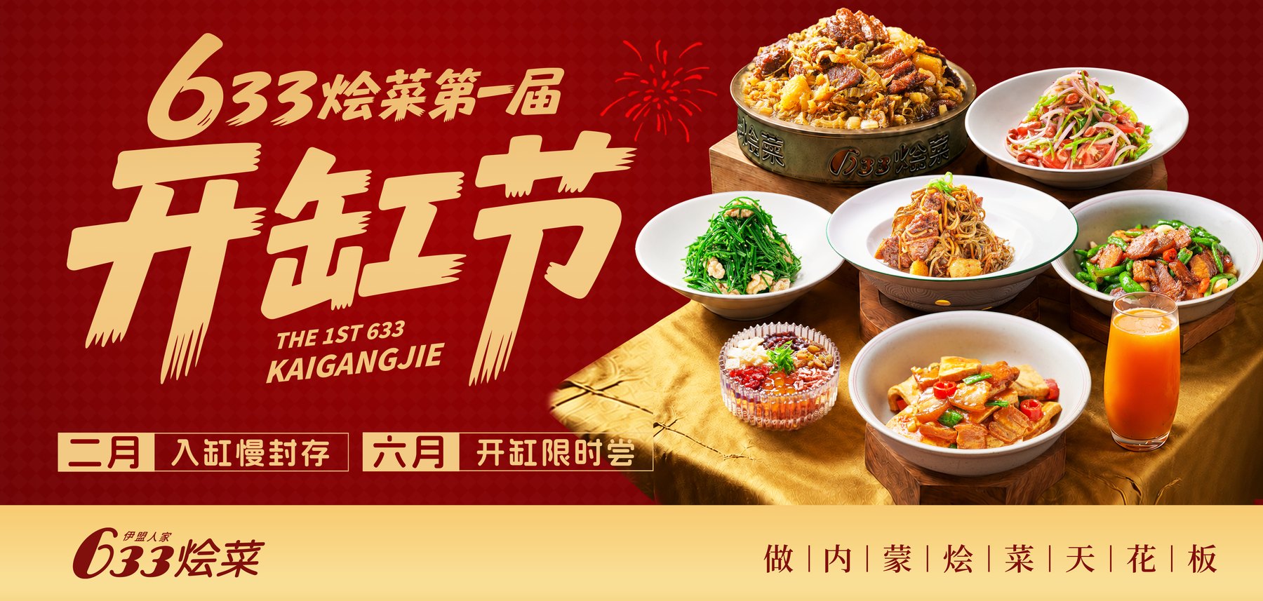 633烩菜案例展示图1