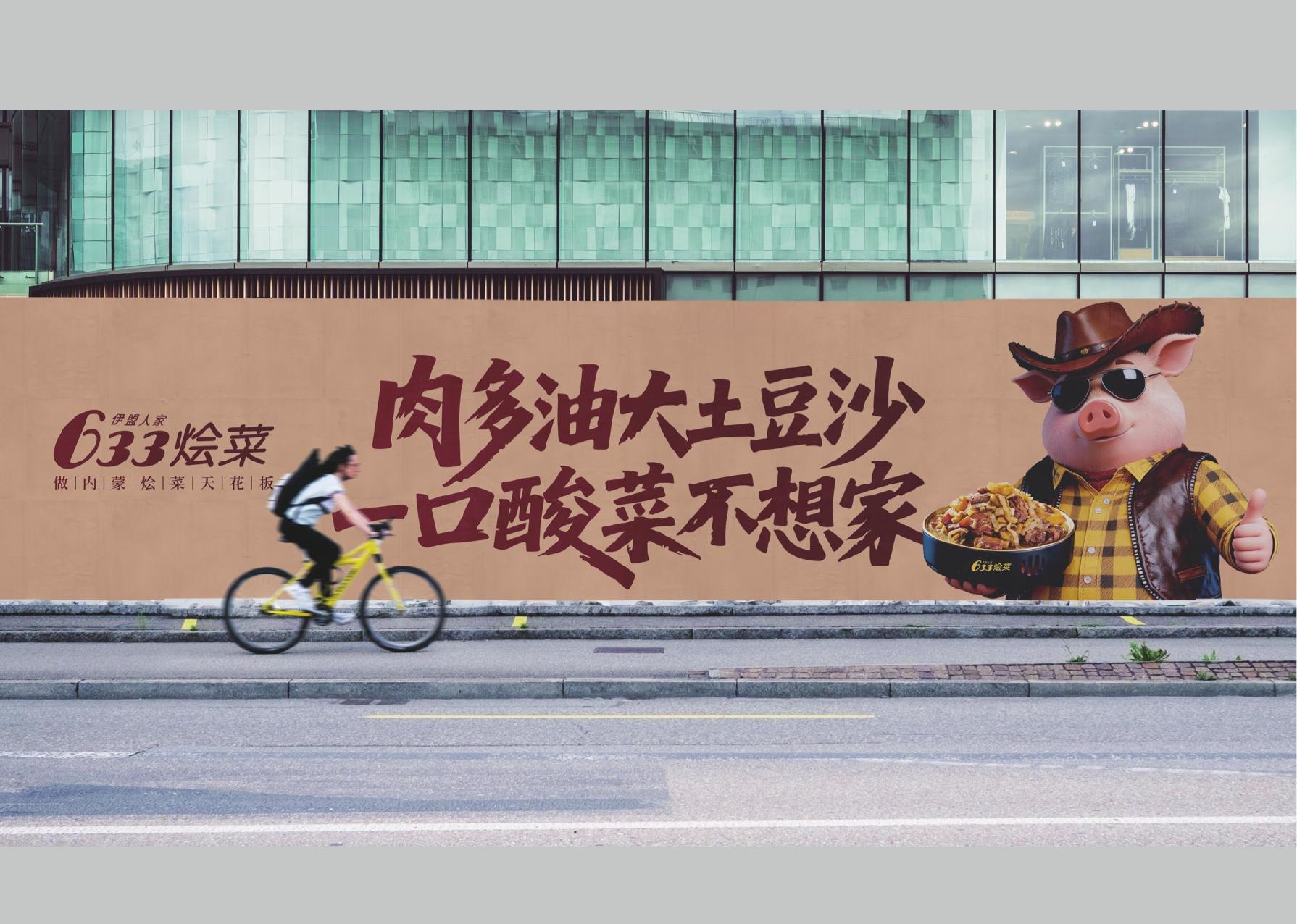 633烩菜案例展示图3