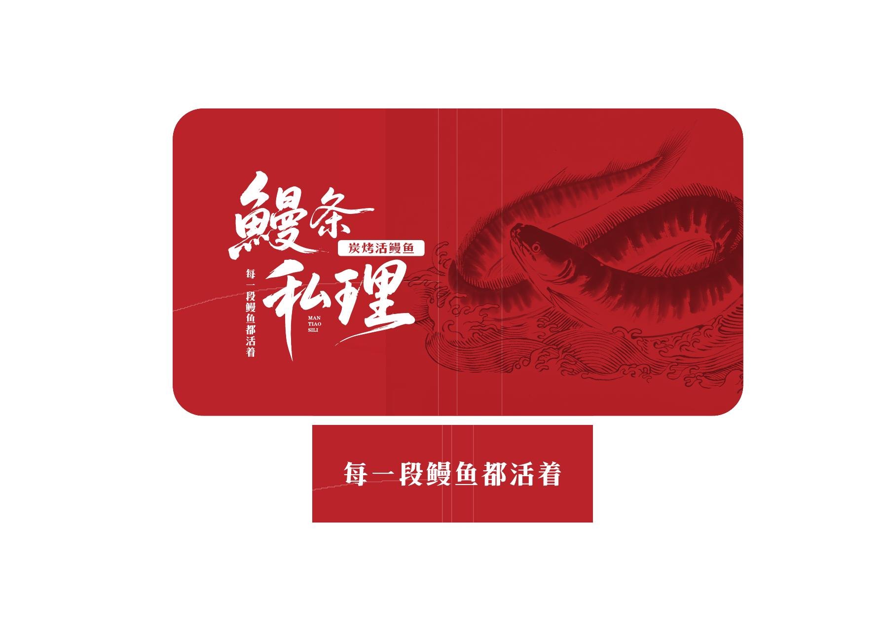 鳗条私理案例展示图1