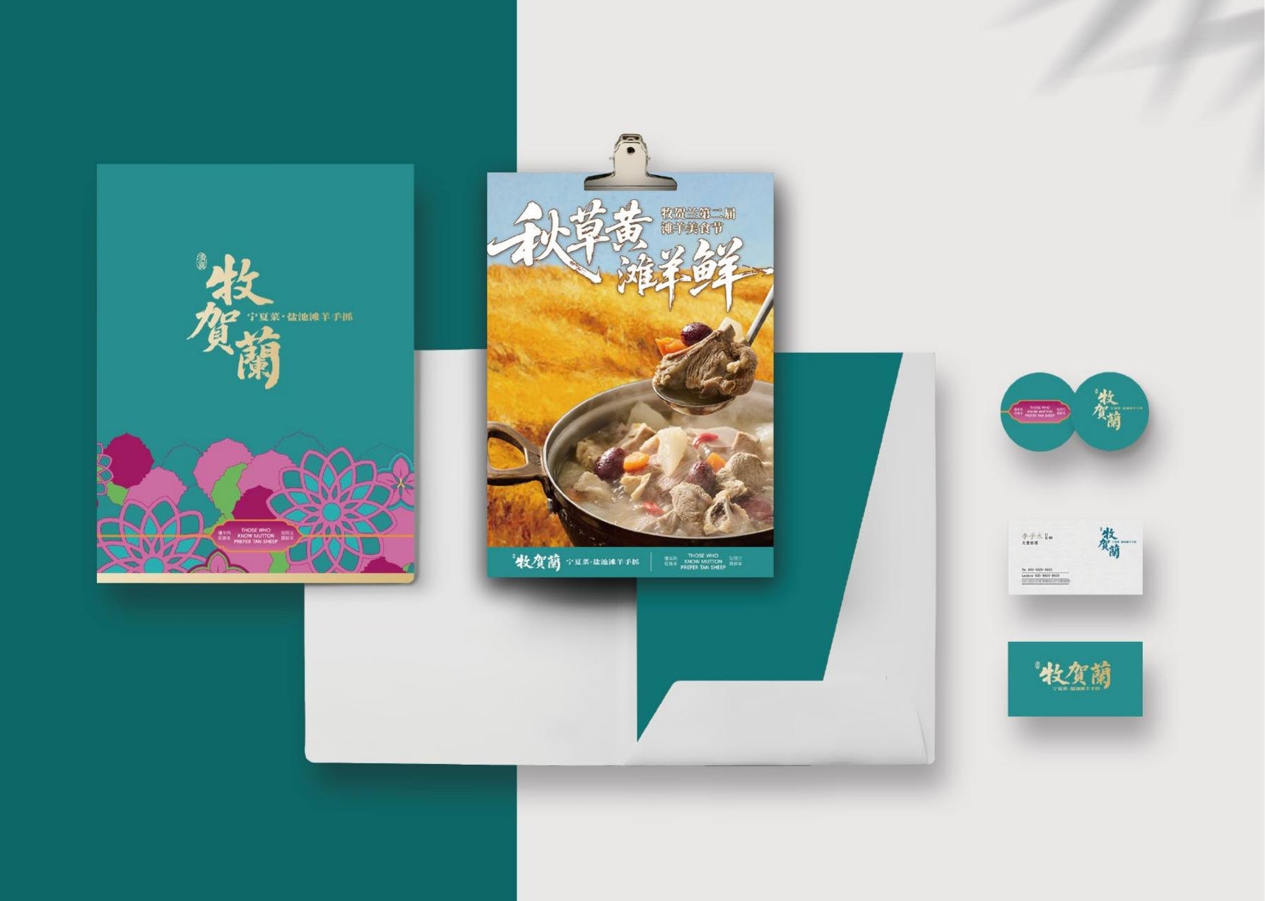 牧贺兰案例展示图1