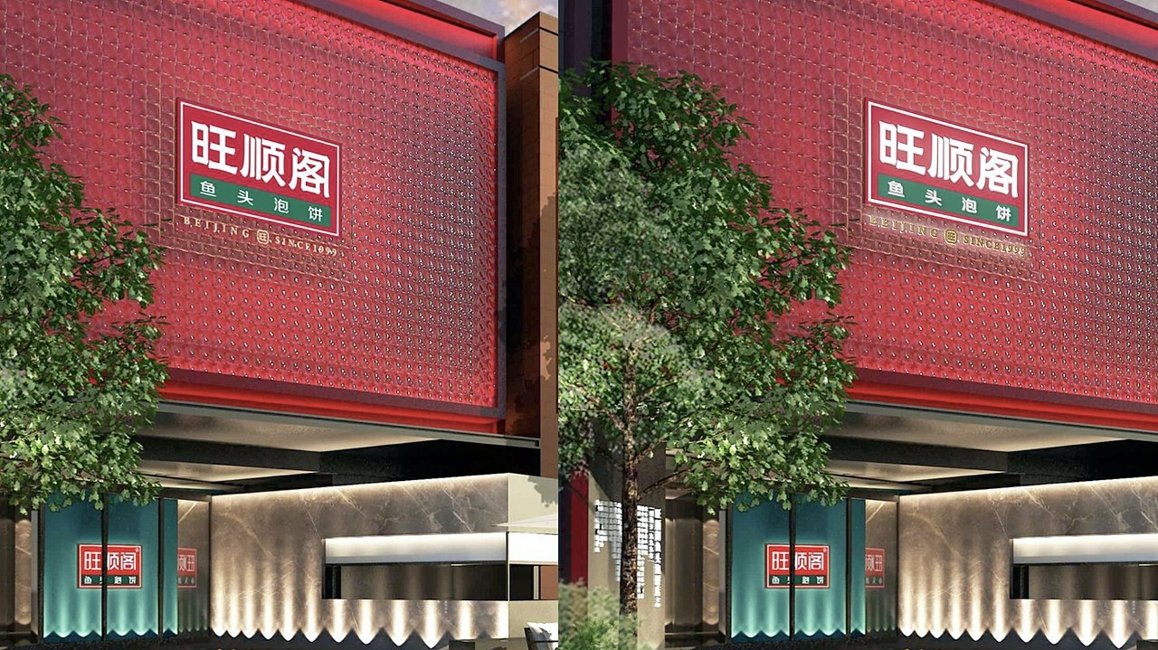 旺顺阁案例展示图1
