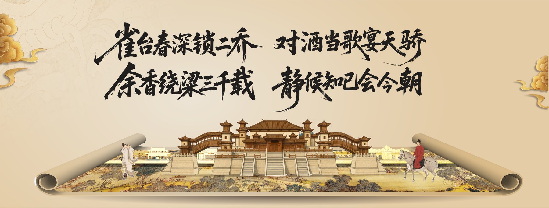 宴雀台案例展示图3