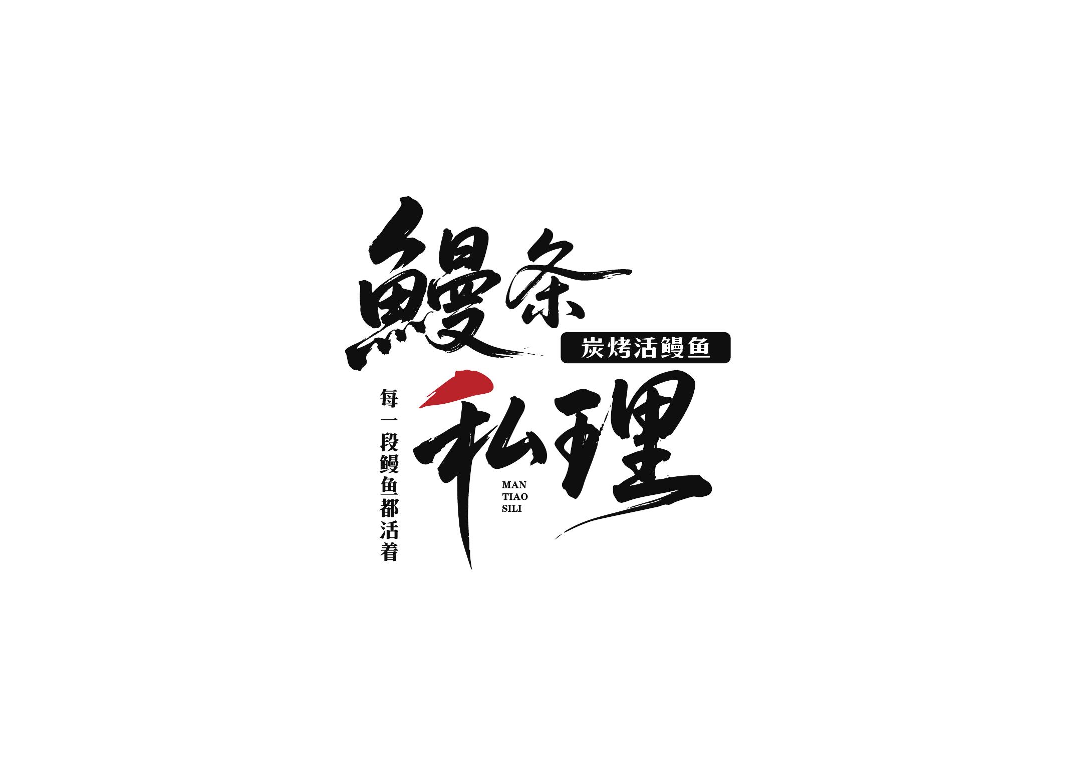 鳗条私理案例封面