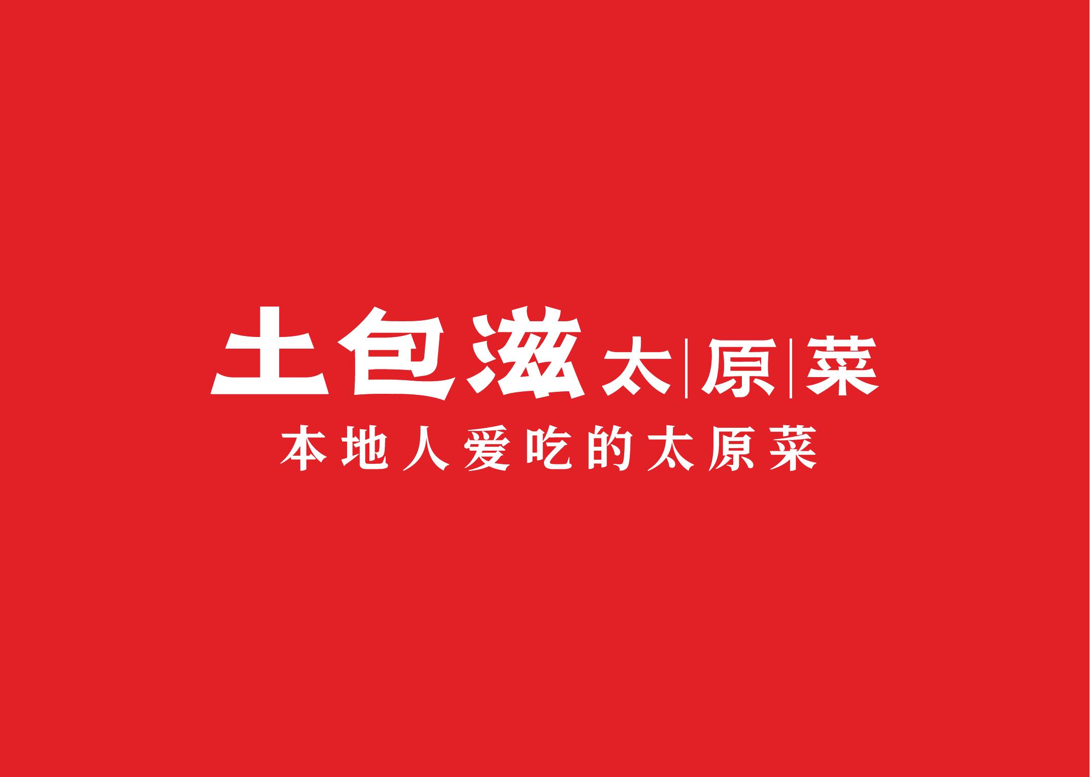 土包滋案例封面